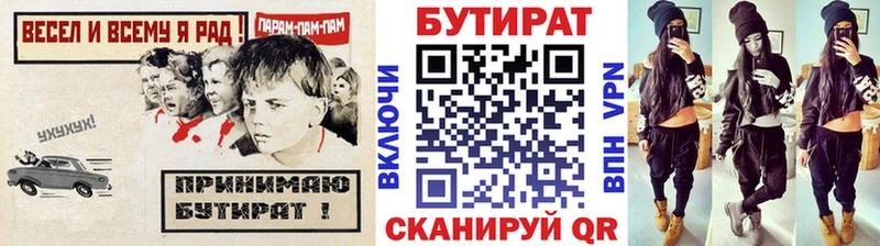 БУТИРАТ Butirat  купить наркоту  Мурино 